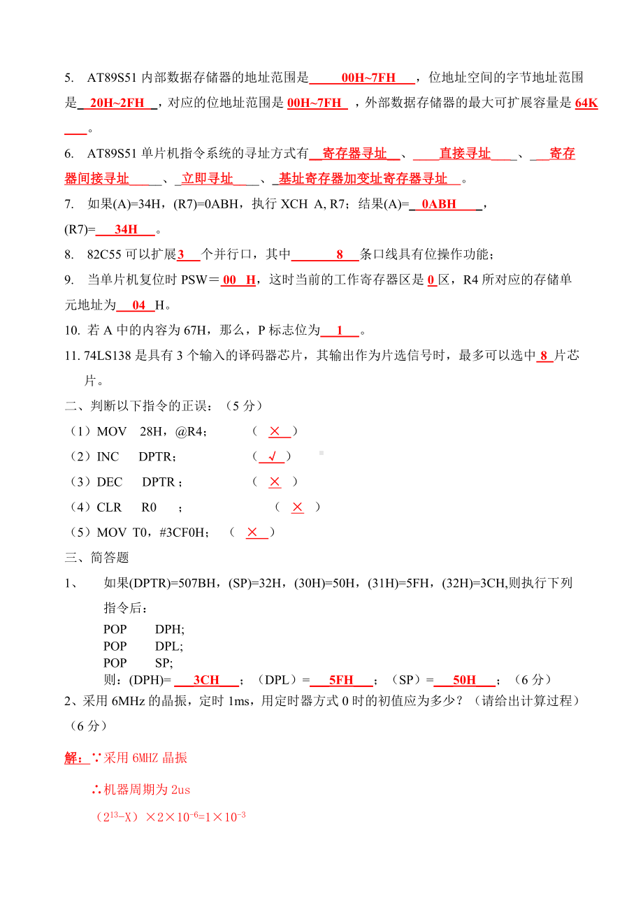 《单片机原理与应用》试题及答案.docx_第3页