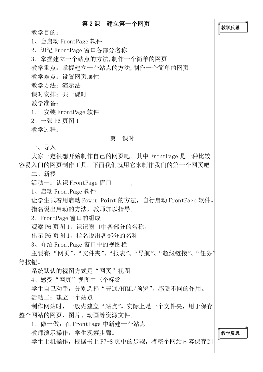 （8A版）信息技术六年级下册全册教案带反思.doc_第3页