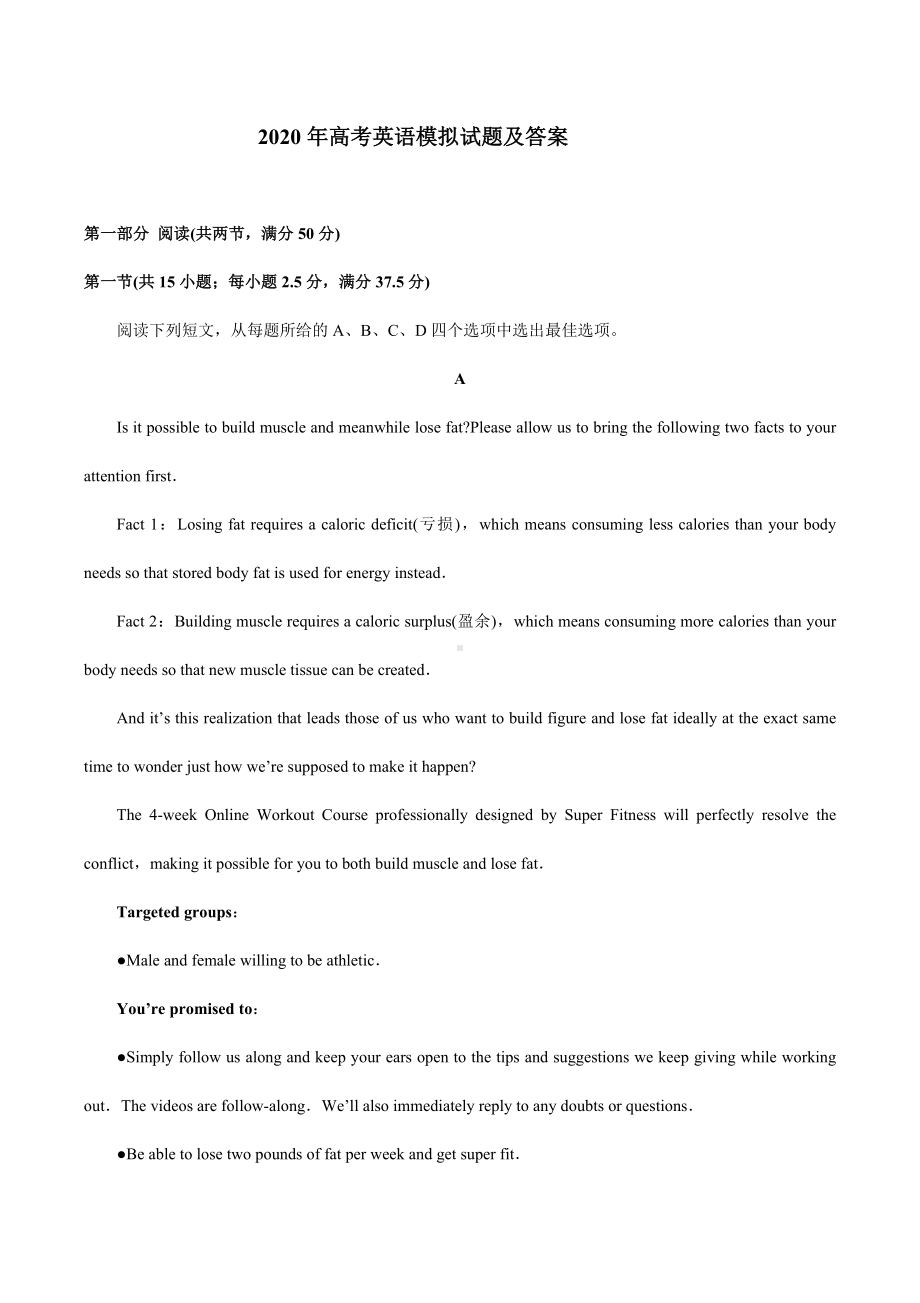 2020高考模拟英语试题.doc_第1页