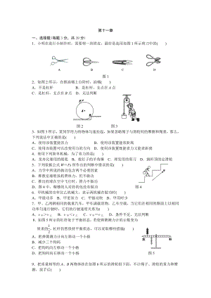 2019年春教科版八年级物理下册单元测试题：第十一章-机械与功.docx