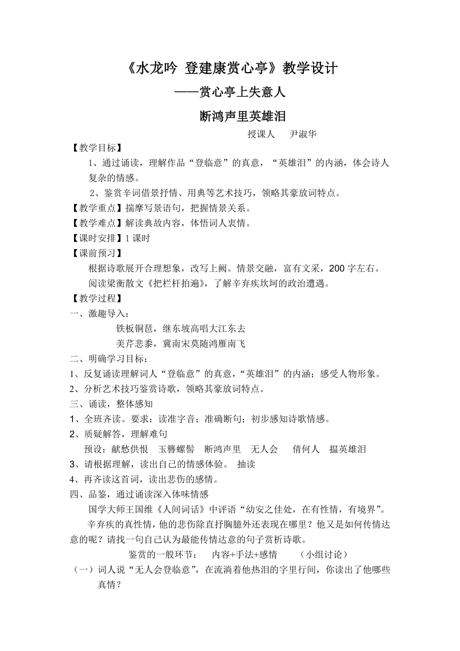 (完整版)水龙吟-登建康赏心亭-教案.doc_第1页