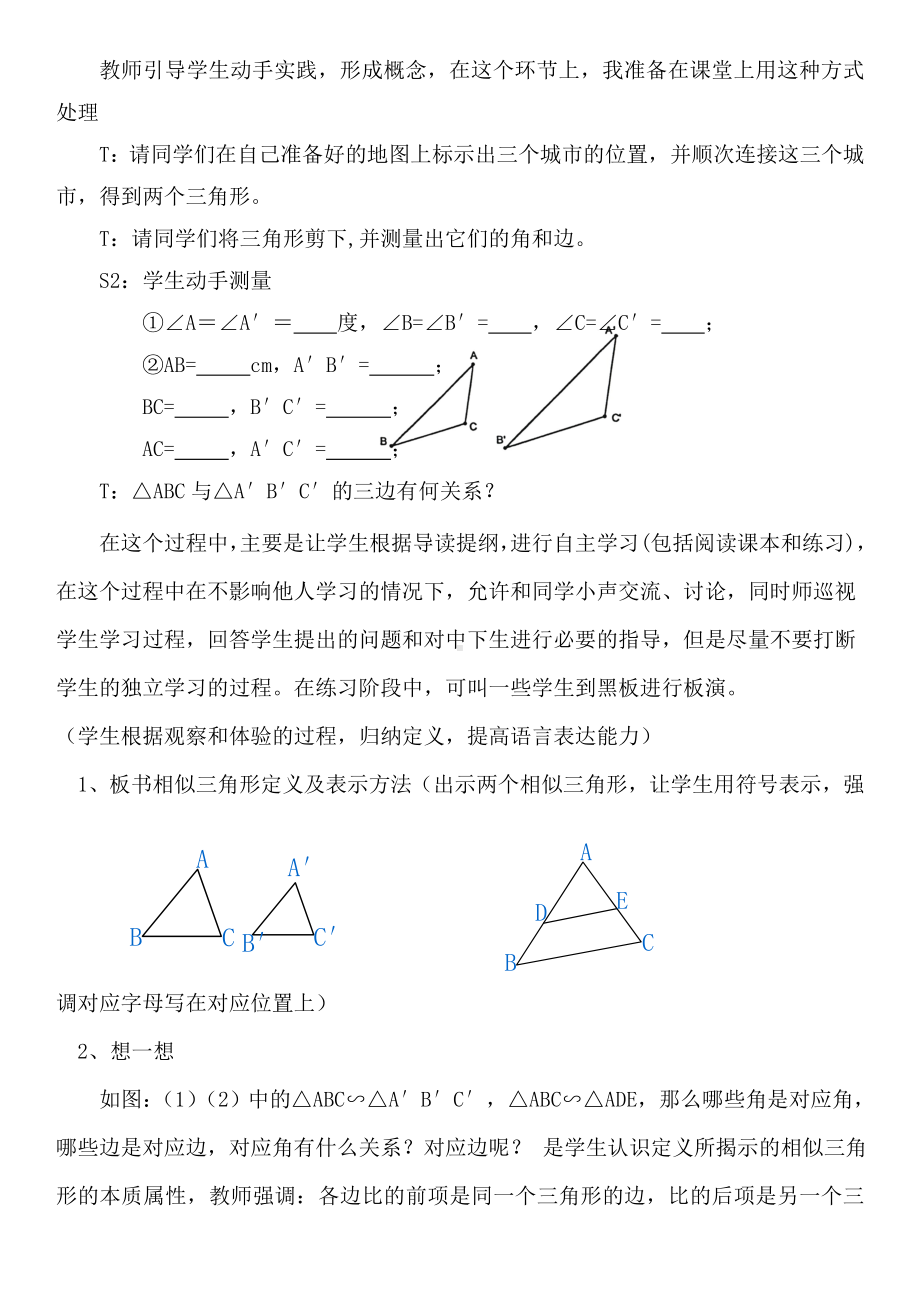 (完整版)相似三角形说课稿.doc_第3页