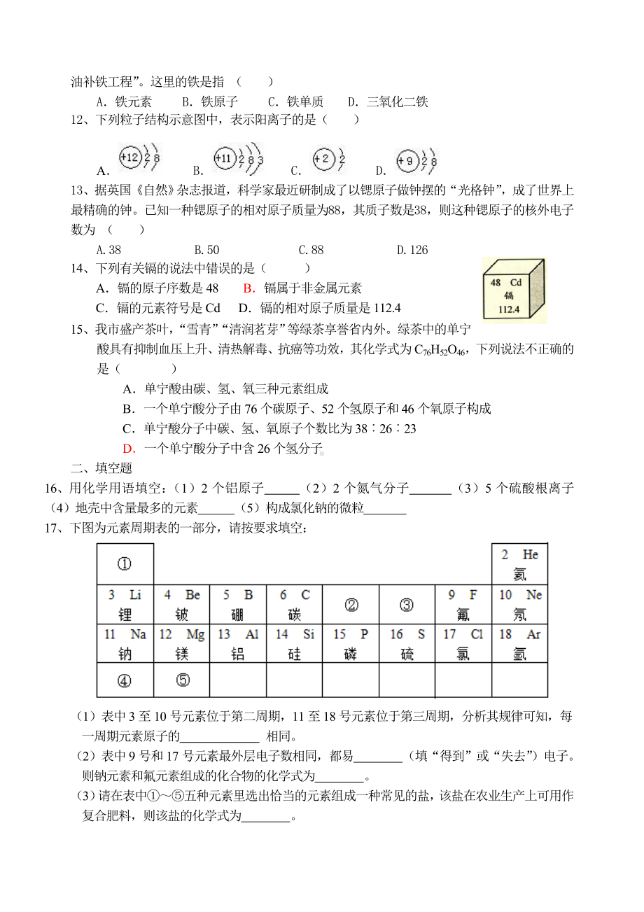 九年级化学第一至三单元测试题.doc_第2页