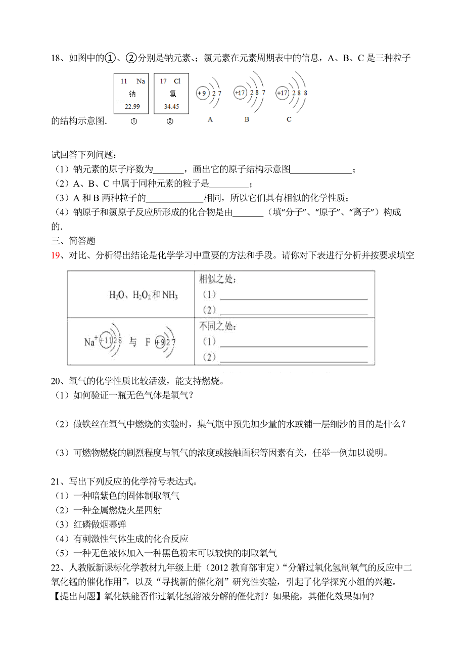 九年级化学第一至三单元测试题.doc_第3页