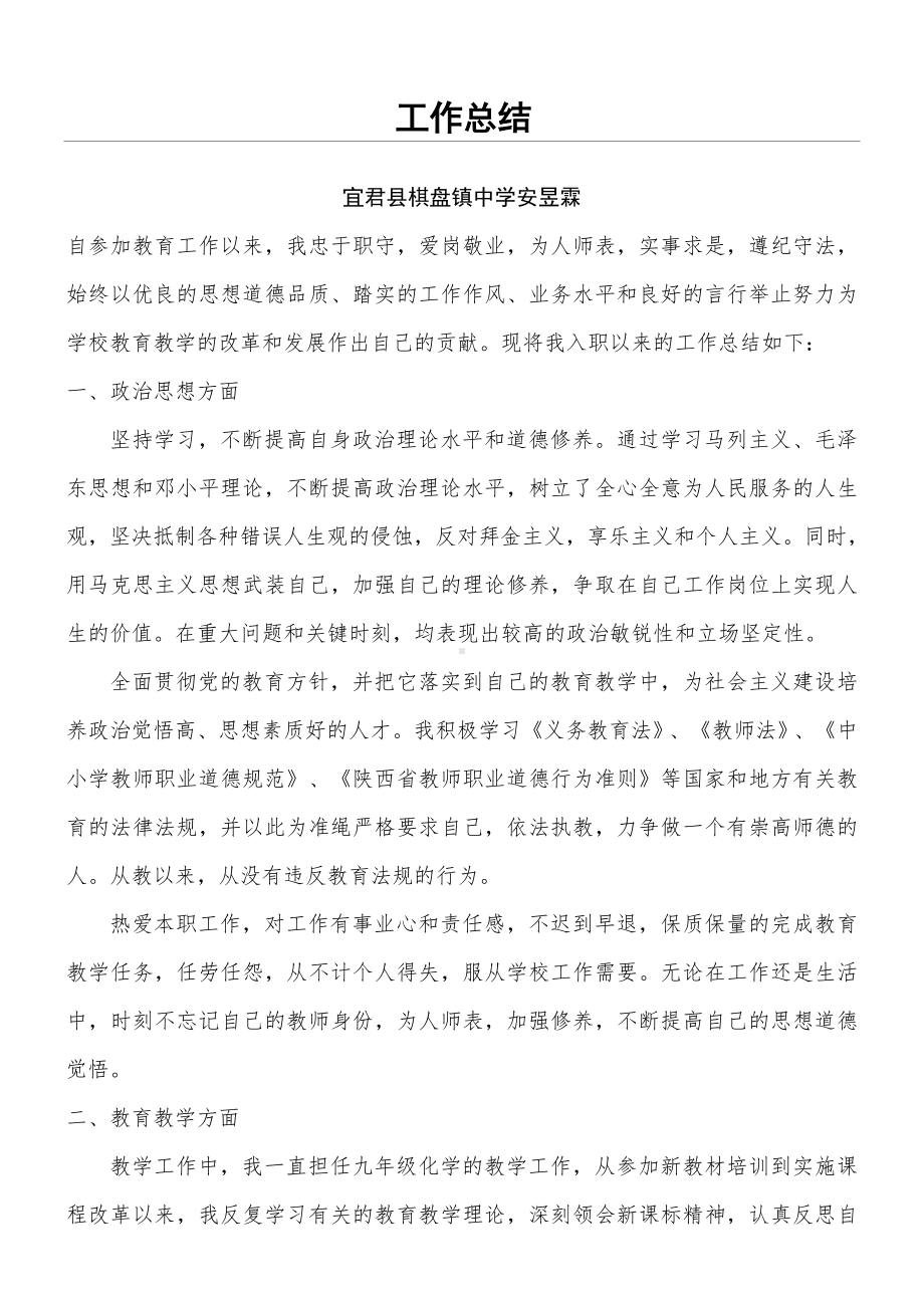 中学二级教师职称工作总结归纳.doc_第1页