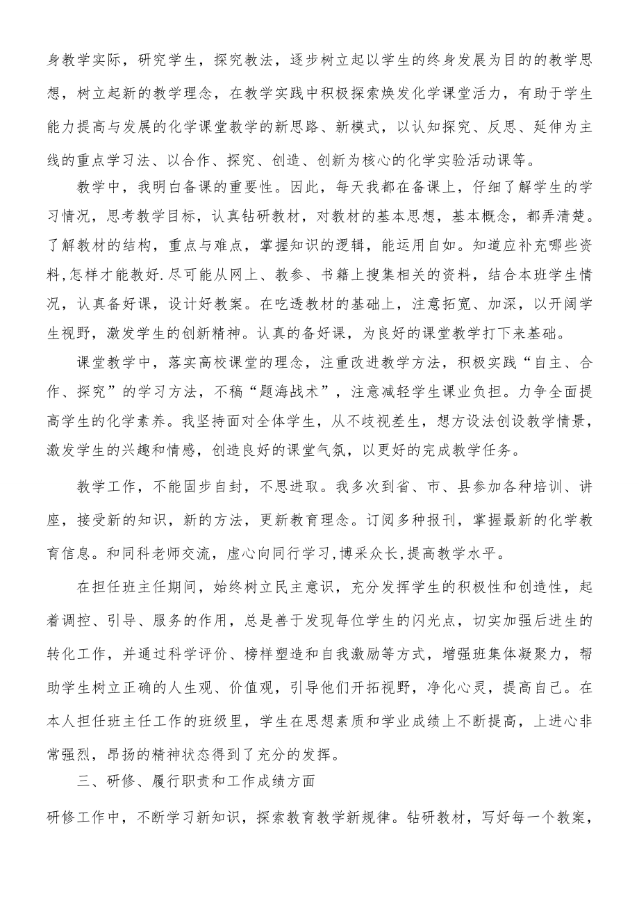 中学二级教师职称工作总结归纳.doc_第2页