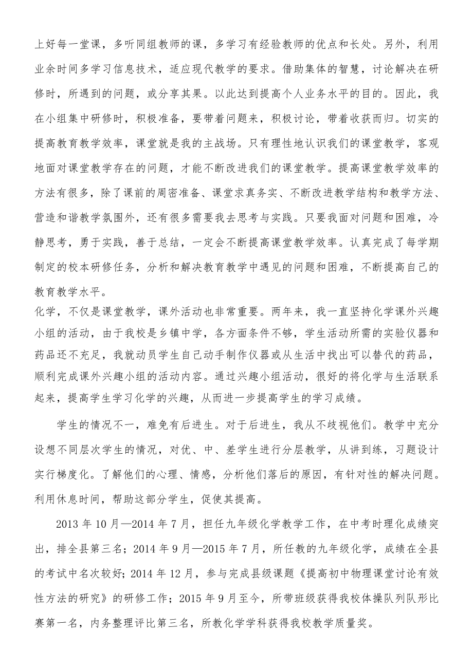 中学二级教师职称工作总结归纳.doc_第3页