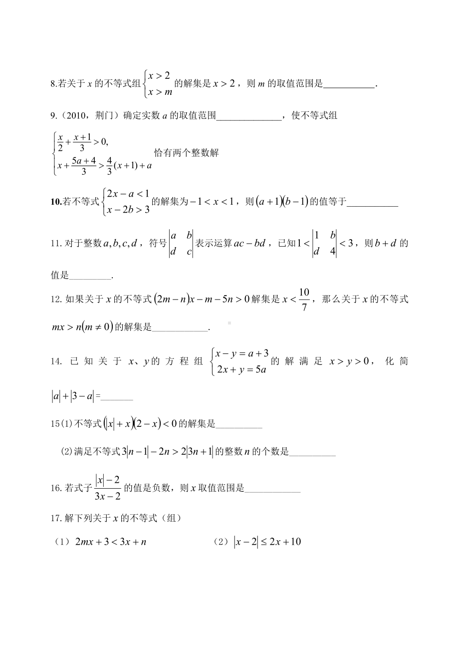 一元一次不等式组培优试题.doc_第2页