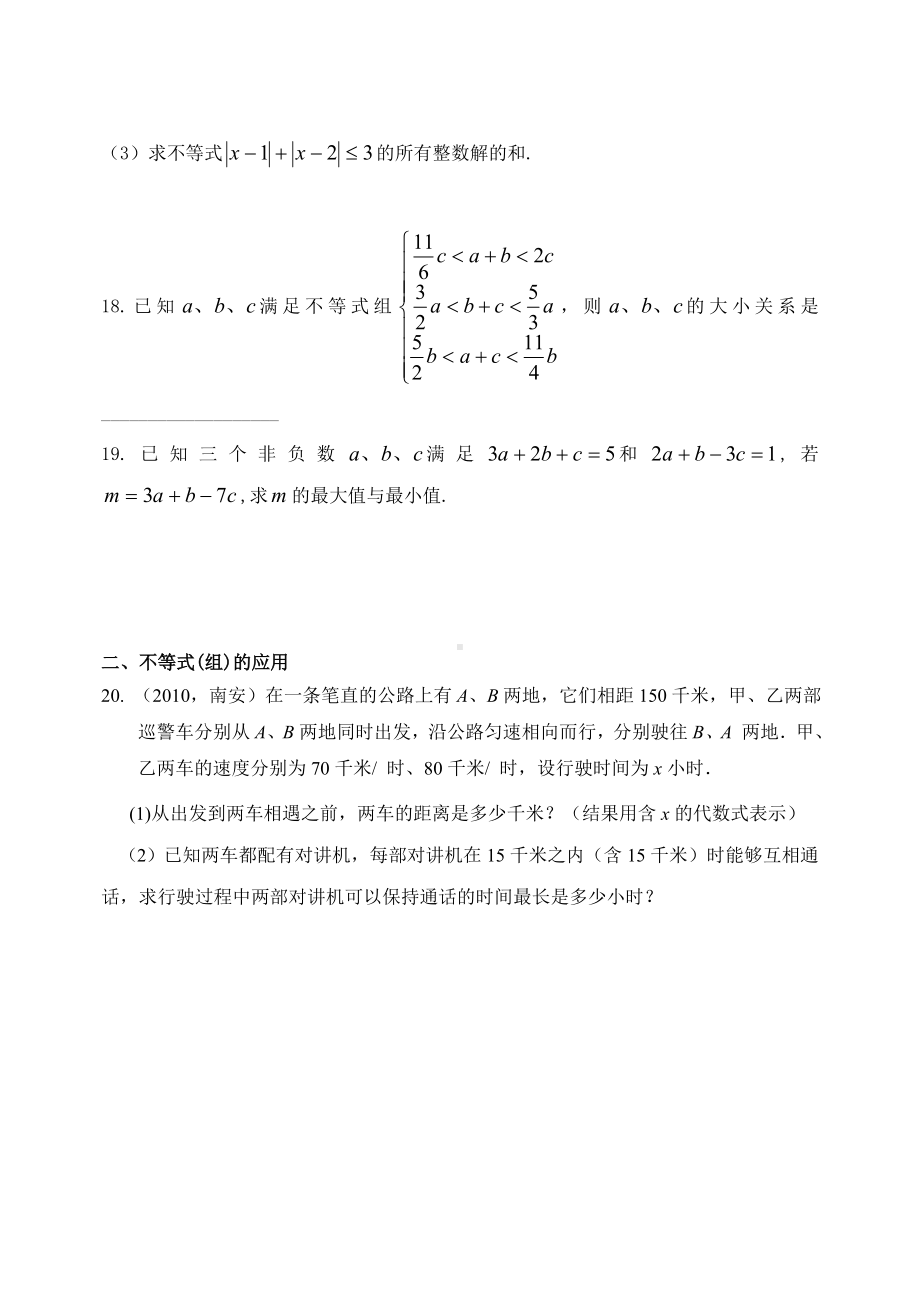 一元一次不等式组培优试题.doc_第3页