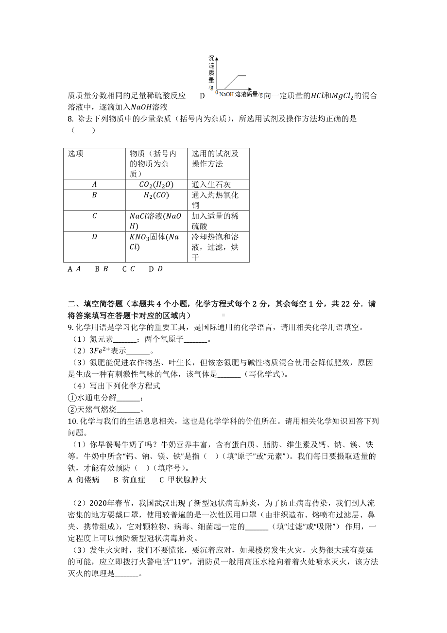 2020年贵州省黔东南州中考化学试卷(化学中考真题含答案).docx_第2页