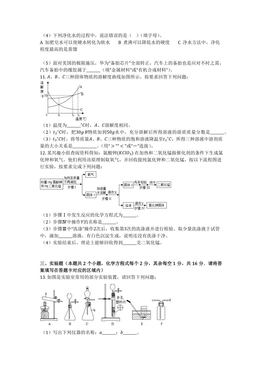 2020年贵州省黔东南州中考化学试卷(化学中考真题含答案).docx_第3页