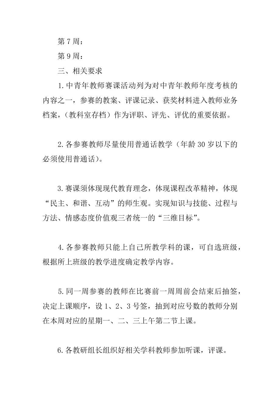 中青年教师赛课活动实施方案.docx_第2页