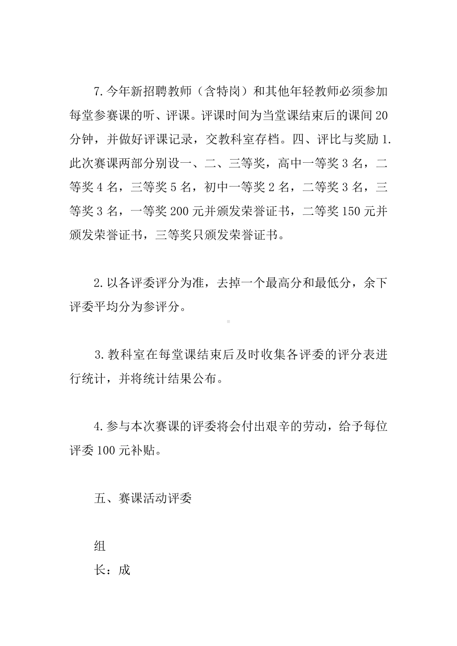 中青年教师赛课活动实施方案.docx_第3页