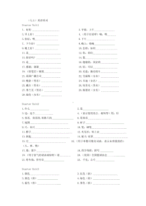 人教版初中英语单词默写表.docx