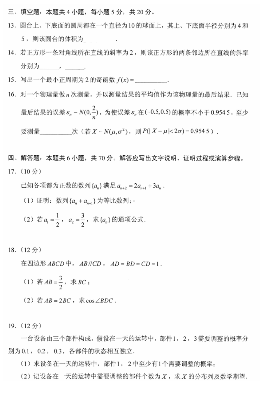 2021年全国八省联考数学试题(可直接打印).docx_第3页