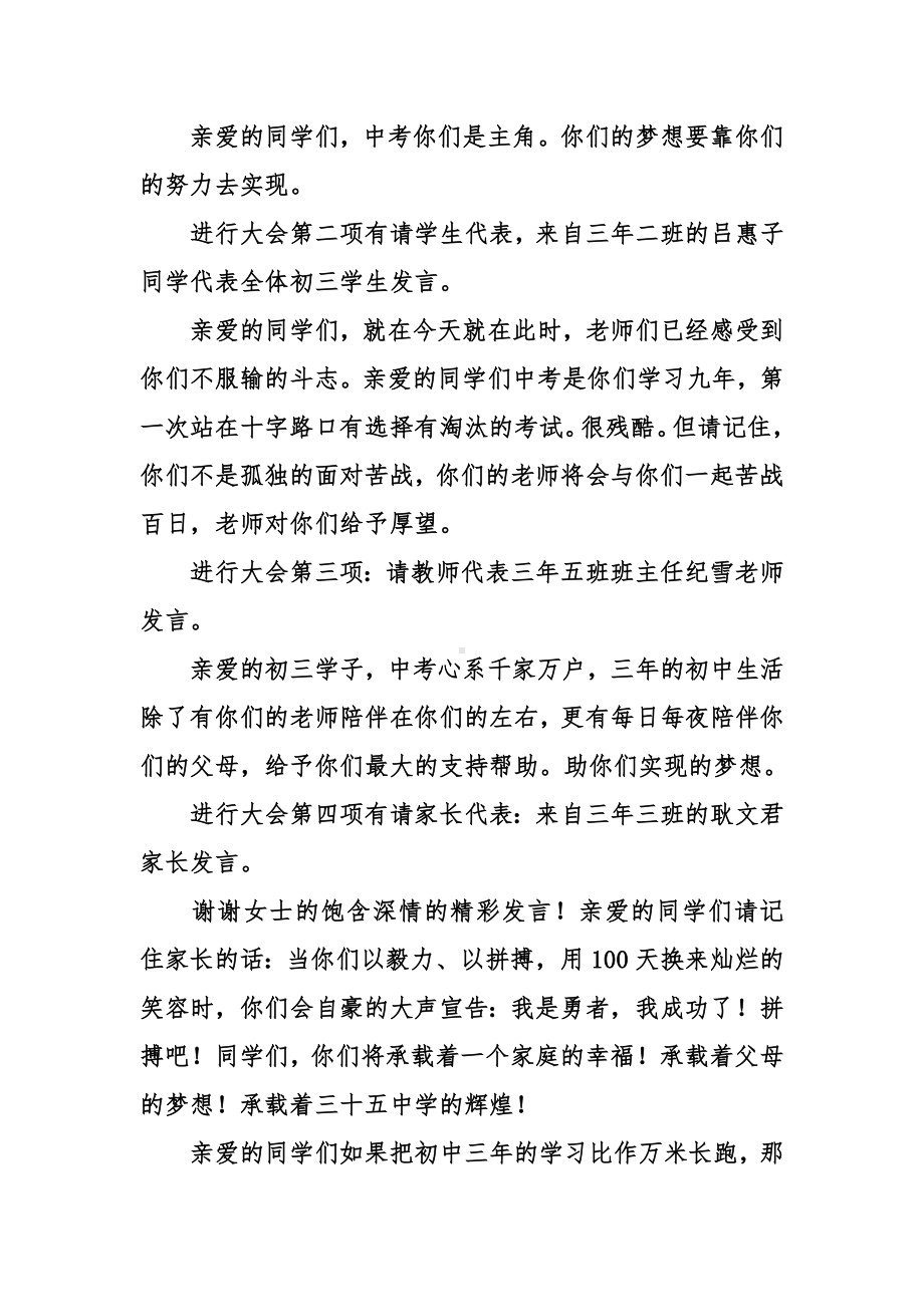 中考百日誓师大会主持词3篇.doc_第2页