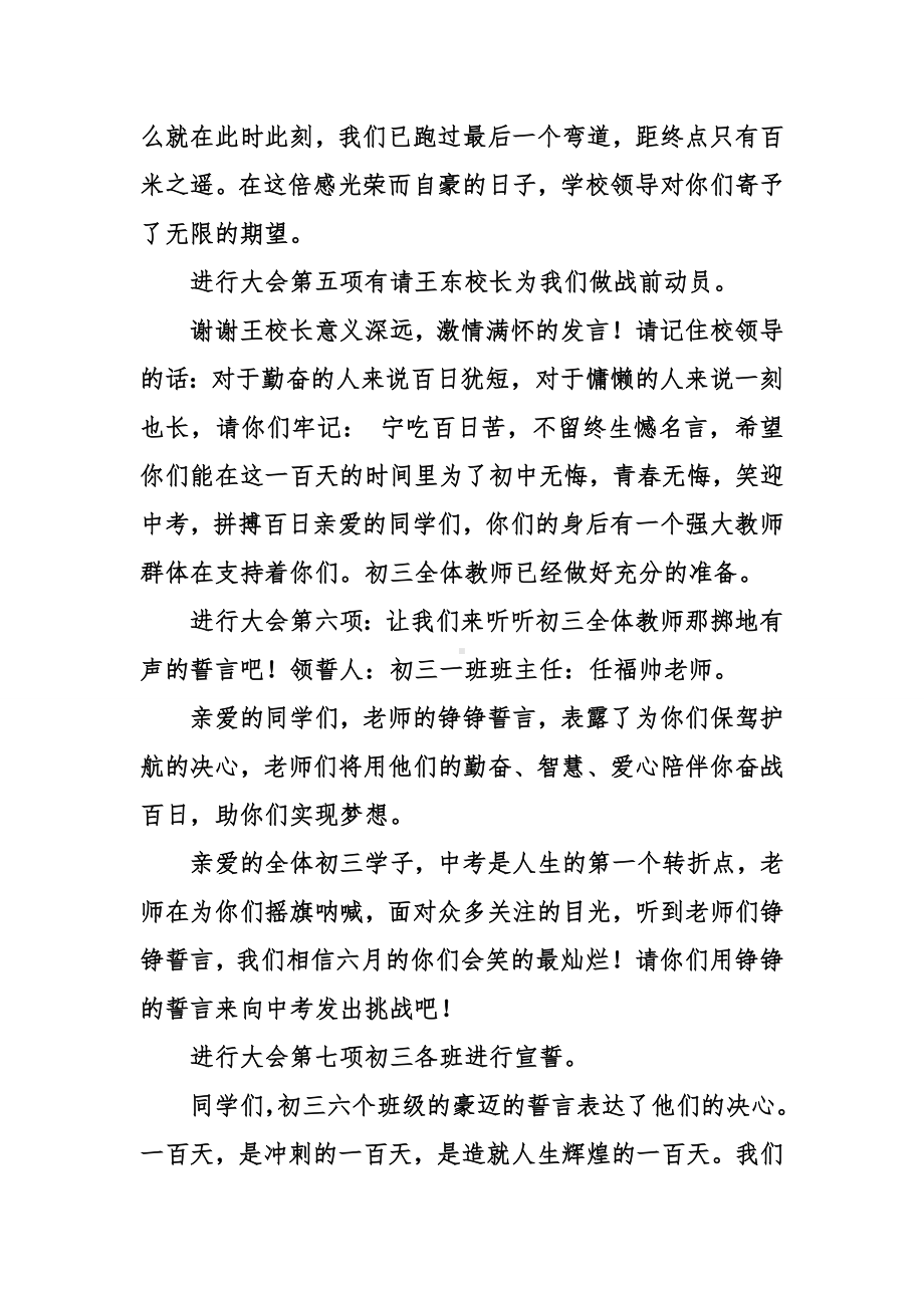 中考百日誓师大会主持词3篇.doc_第3页