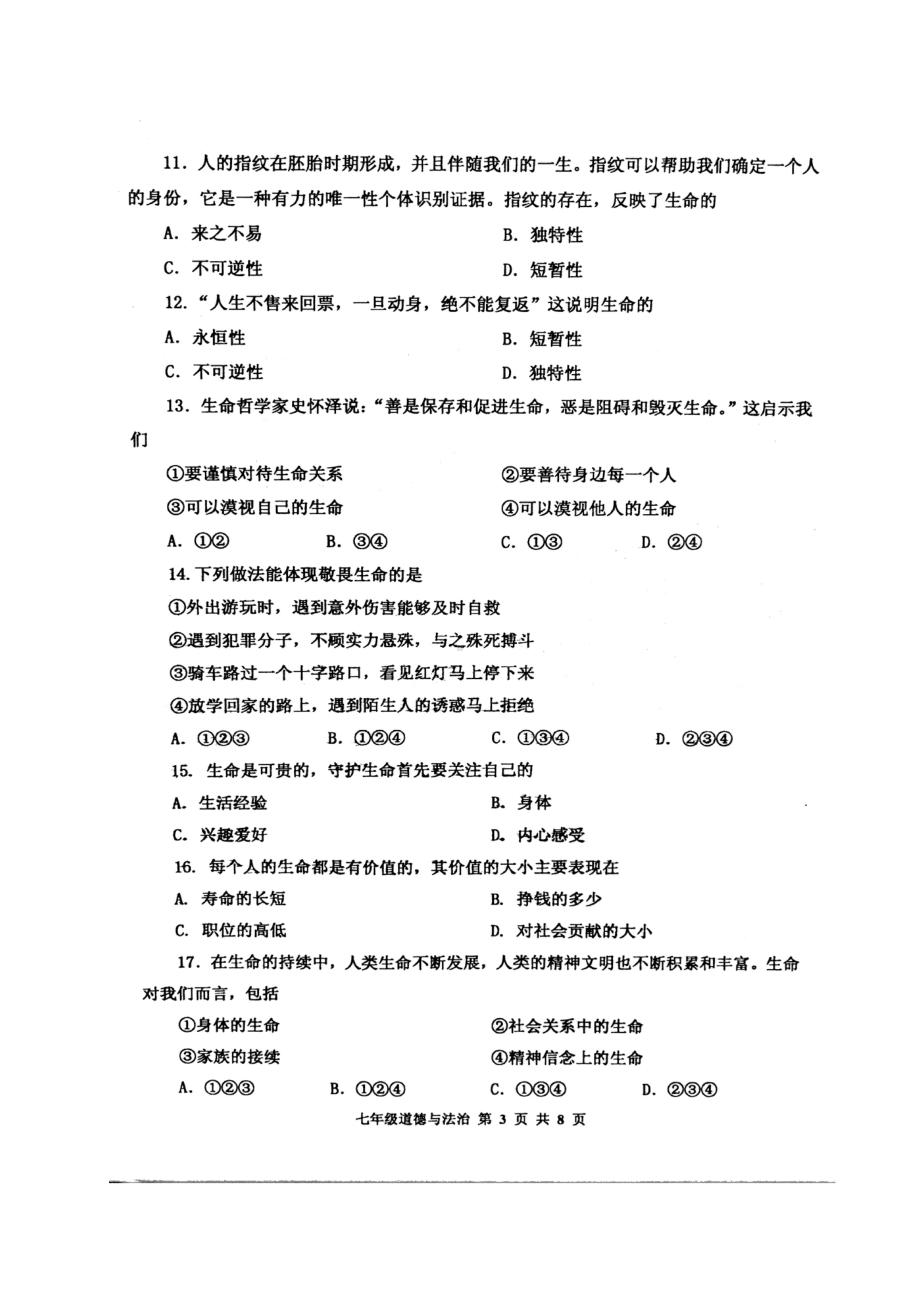 七年级道德与法治上学期期末考试试题.doc_第3页