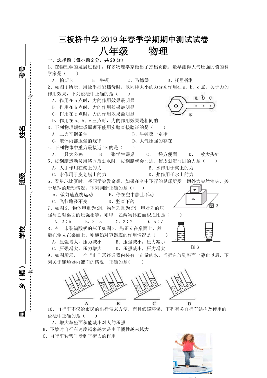 2020年八年级物理下册期中考试试卷及答案新人教版.doc_第1页