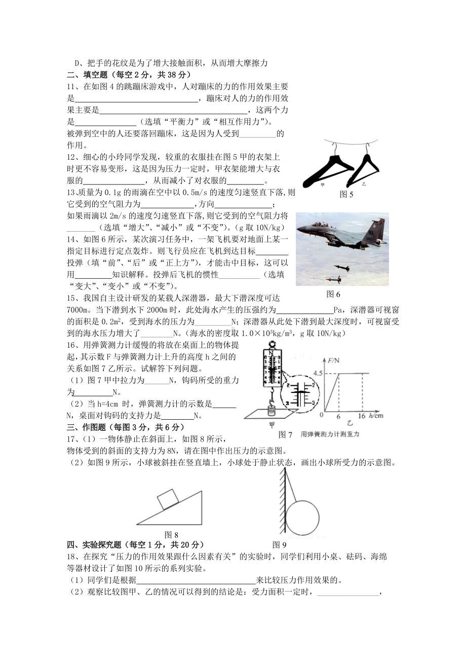 2020年八年级物理下册期中考试试卷及答案新人教版.doc_第2页