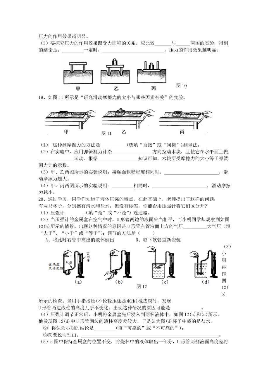 2020年八年级物理下册期中考试试卷及答案新人教版.doc_第3页