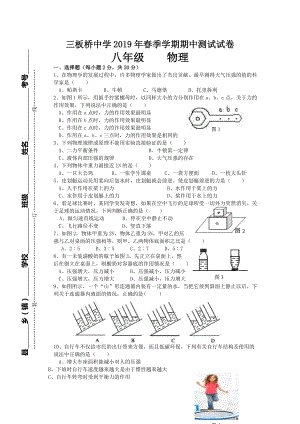 2020年八年级物理下册期中考试试卷及答案新人教版.doc