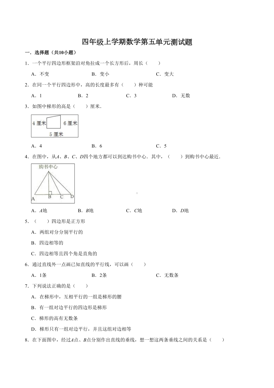 人教版数学四年级上册第五单元测试题含答案.doc_第1页