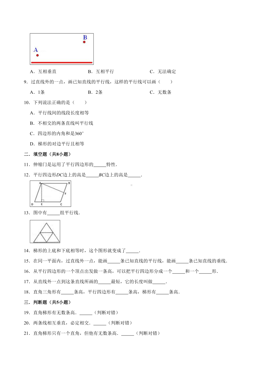 人教版数学四年级上册第五单元测试题含答案.doc_第2页