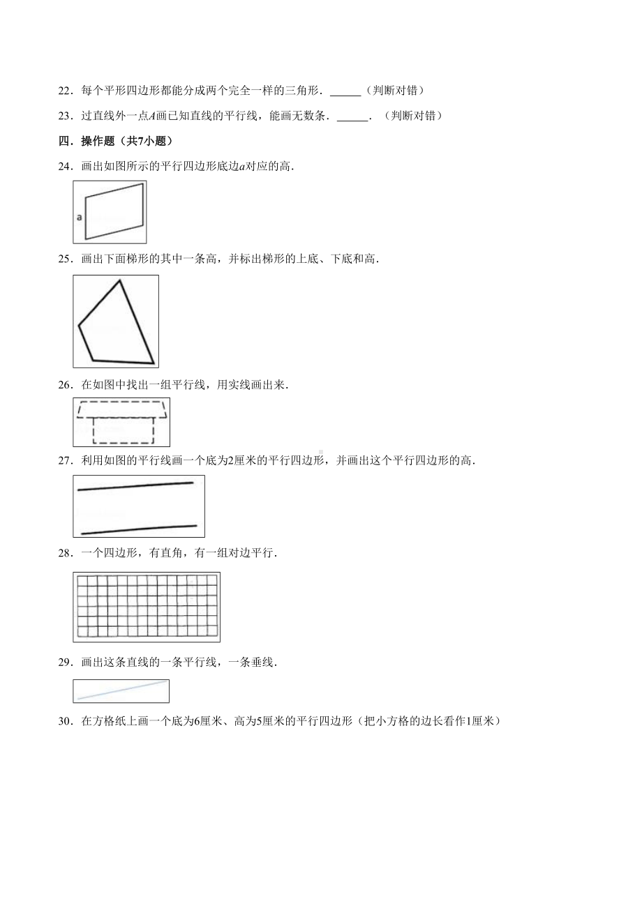 人教版数学四年级上册第五单元测试题含答案.doc_第3页