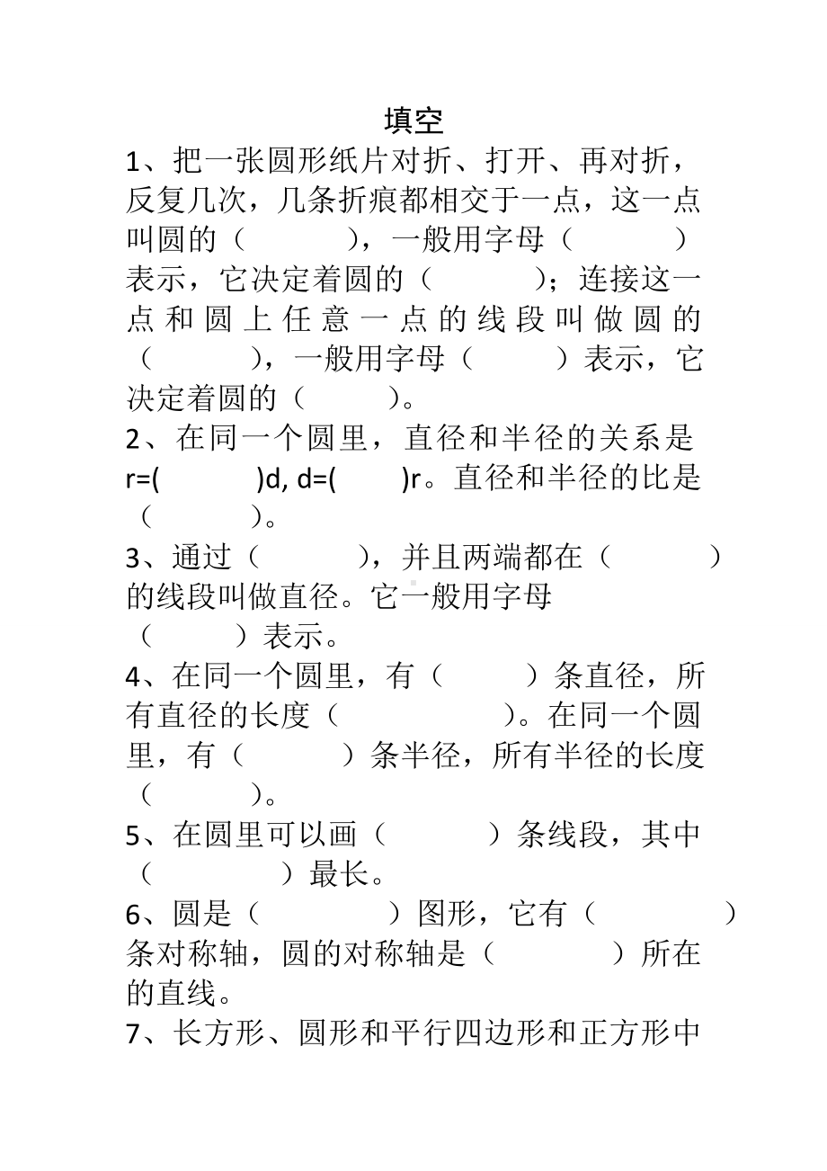 人教版小学数学六年级上册填空判断练习题.doc_第1页