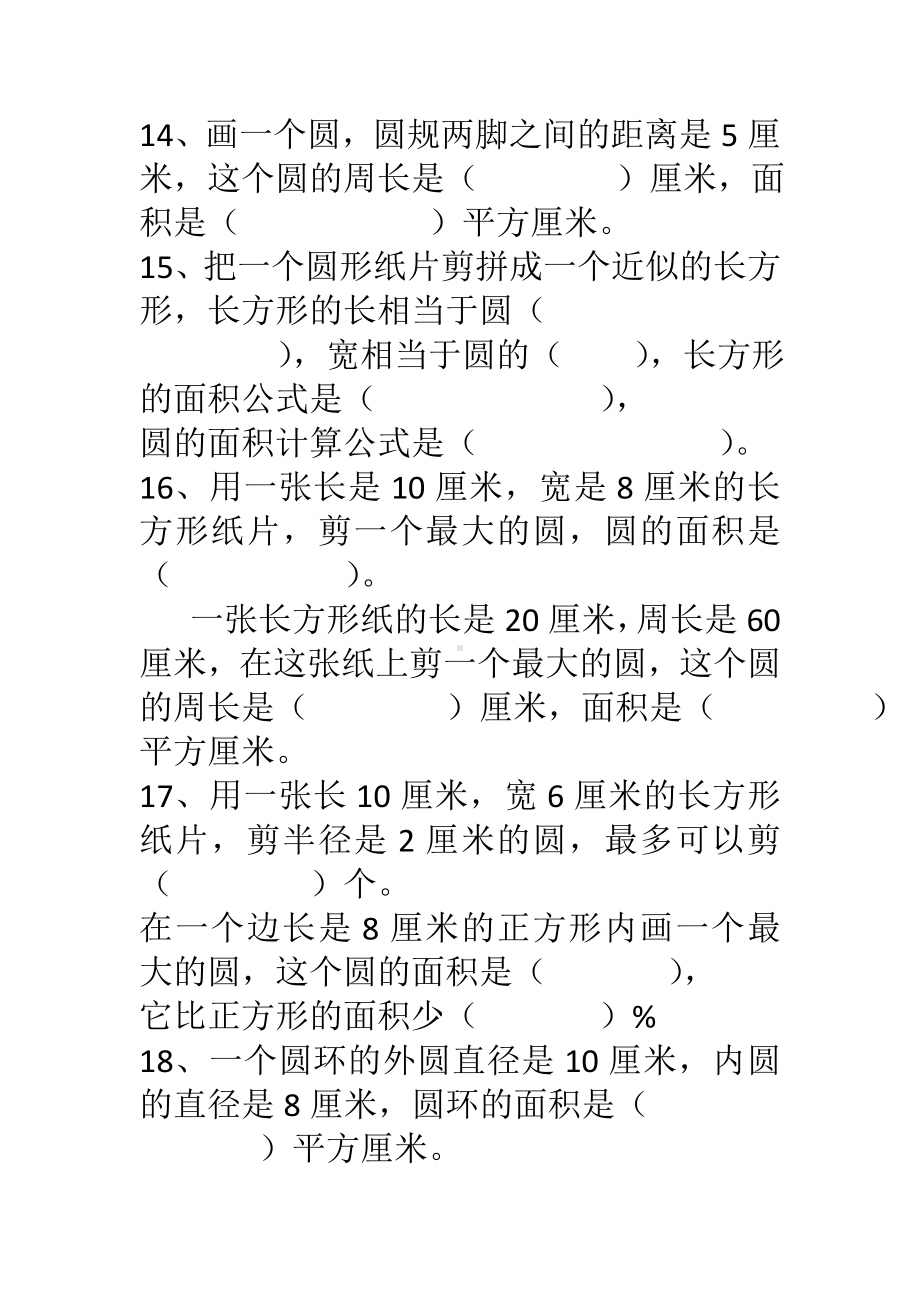 人教版小学数学六年级上册填空判断练习题.doc_第3页