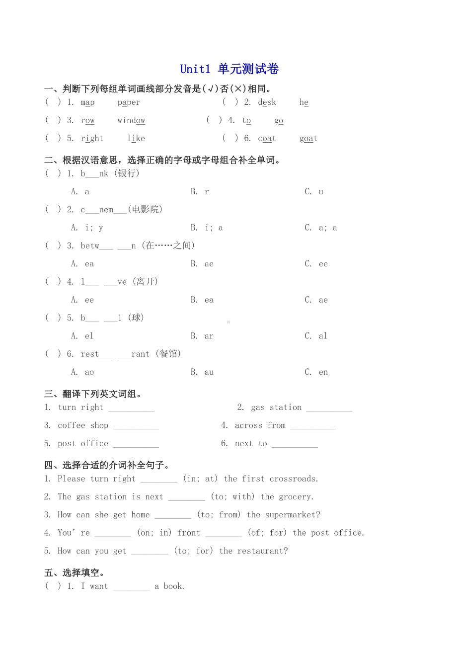 2019春人教版(新起点)英语四年级下册Unit-1《My-Neighbourhood》单元测试卷.doc_第1页