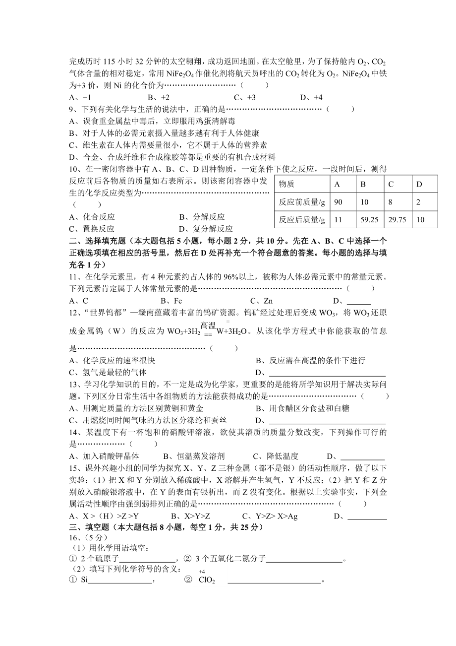 中考模拟考试化学试卷-三.doc_第2页