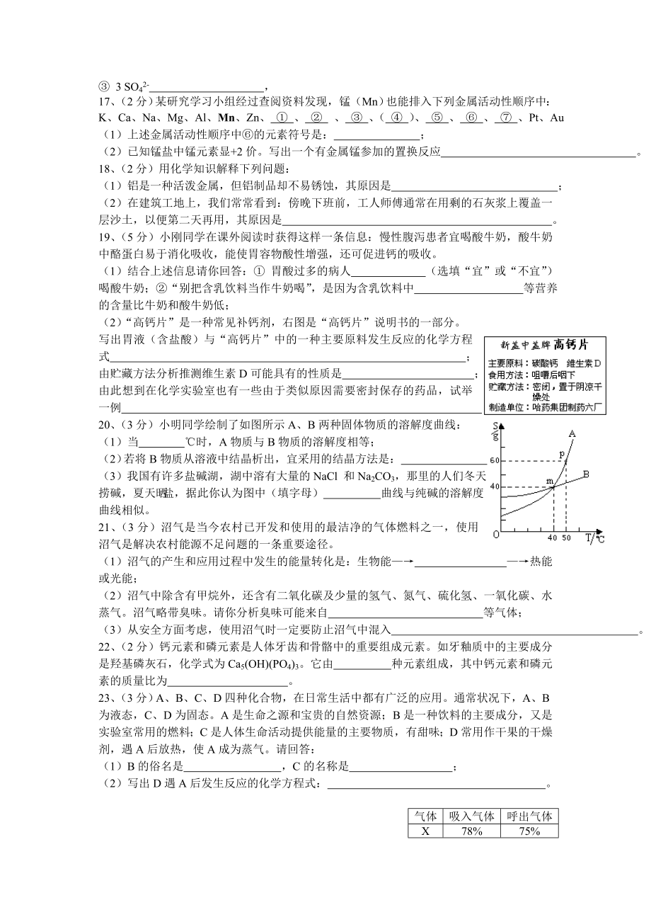 中考模拟考试化学试卷-三.doc_第3页