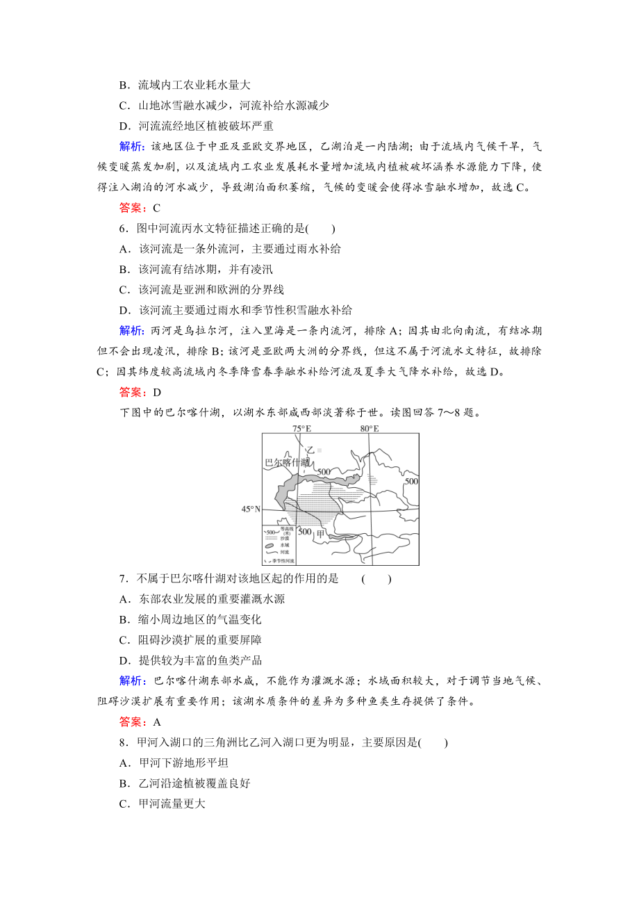 2019年高考区域地理专项突破作业：10中亚.doc_第3页