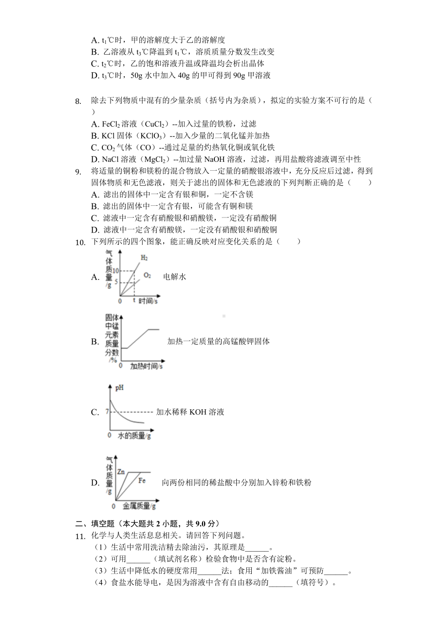 2020年江苏省徐州市中考化学一模试卷.doc_第2页