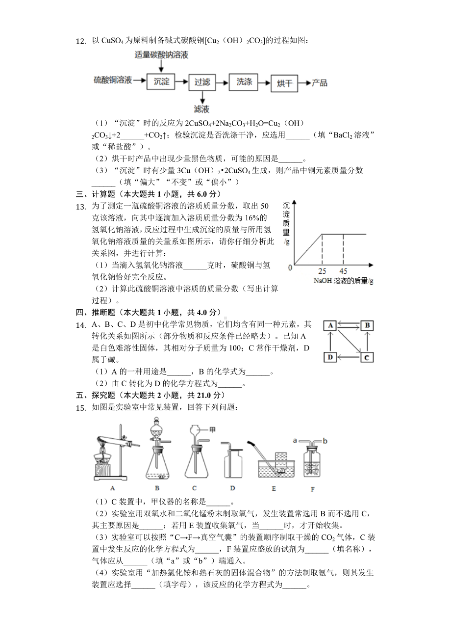 2020年江苏省徐州市中考化学一模试卷.doc_第3页