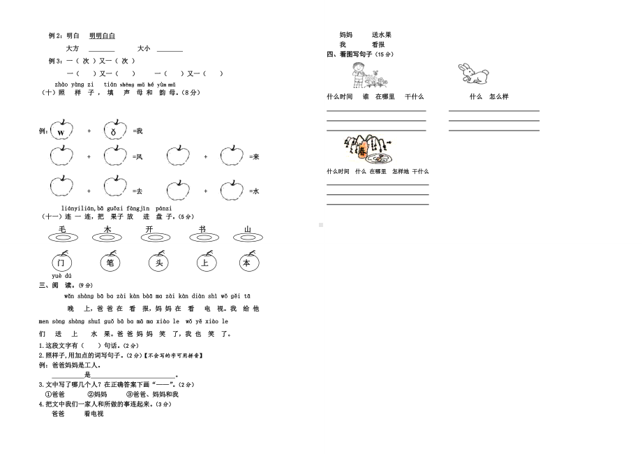 (部编)新课标人教版小学一年级语文上册期末测试卷(6).doc_第2页