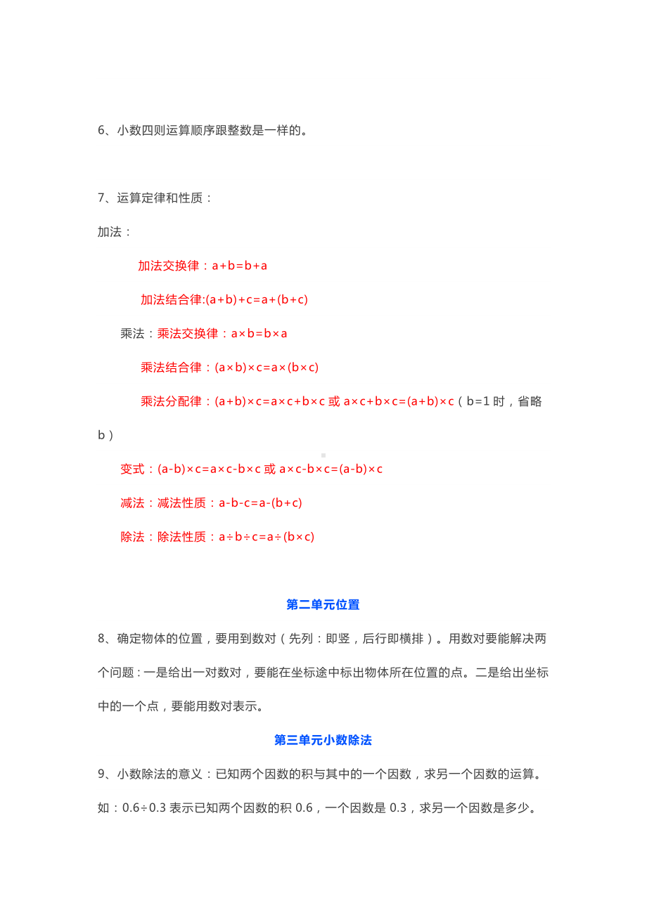 人教版小学数学五年级上册期中知识点汇总.docx_第2页