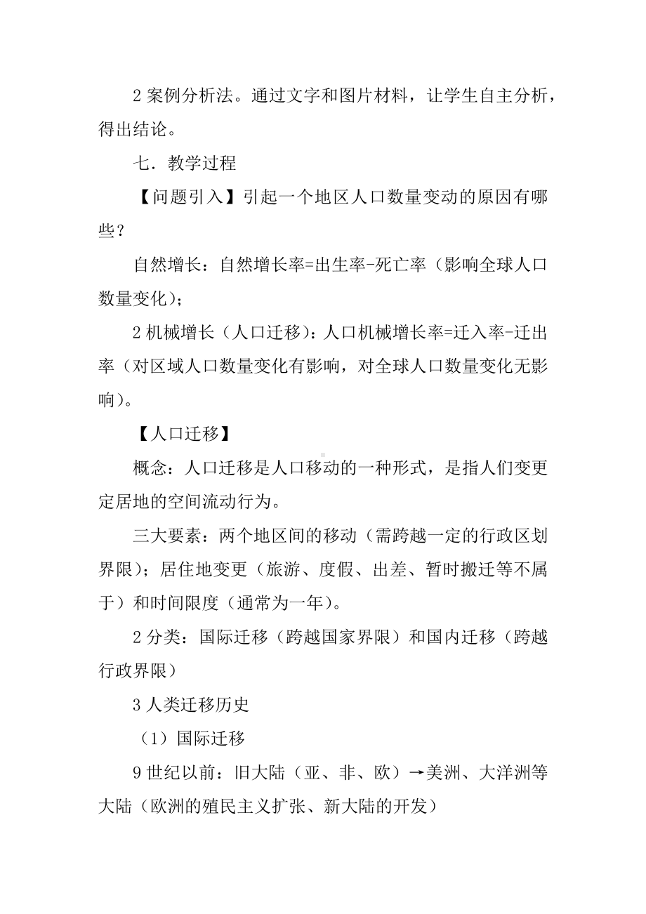 《人口迁移》教学设计.docx_第2页