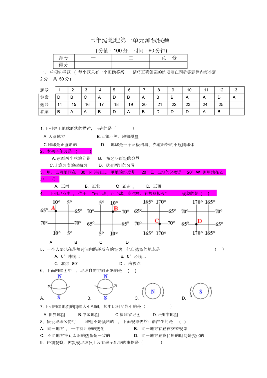 七年级地理上册测试题及答案.doc_第1页