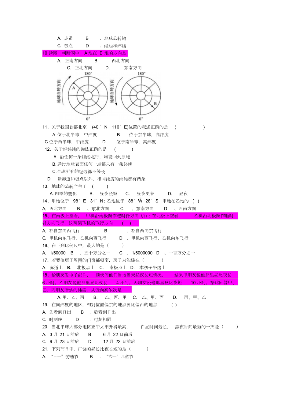 七年级地理上册测试题及答案.doc_第2页