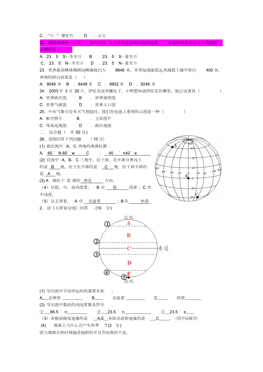 七年级地理上册测试题及答案.doc_第3页