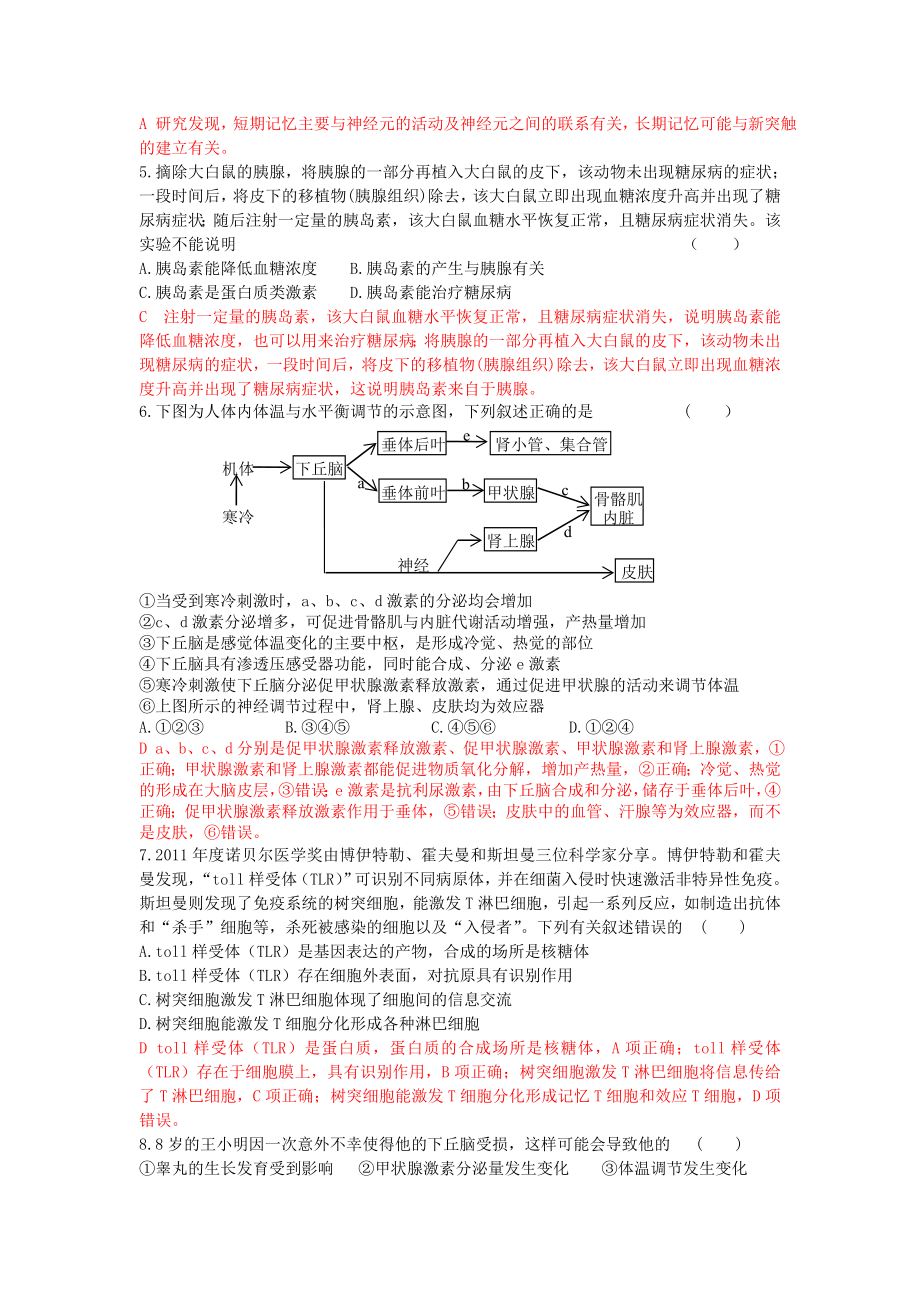 人教版高中生物必修3《稳态与环境》综合测试卷有解析.doc_第2页