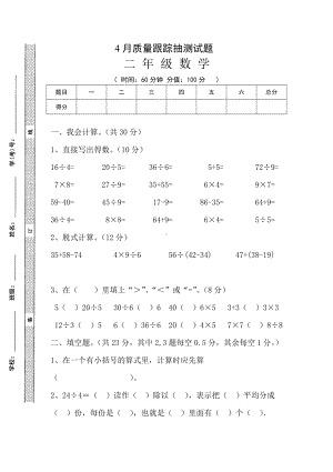 [2020年]人教版二年级数学下册第二次月考试题-(4月份).doc