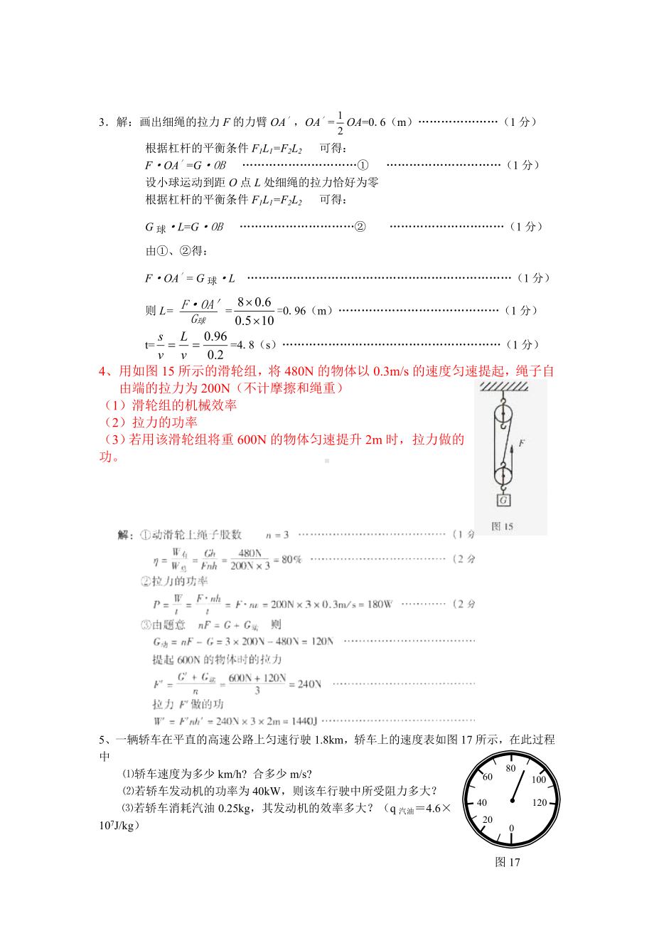 中考物理计算题30道.doc_第2页