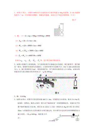 中考物理计算题30道.doc