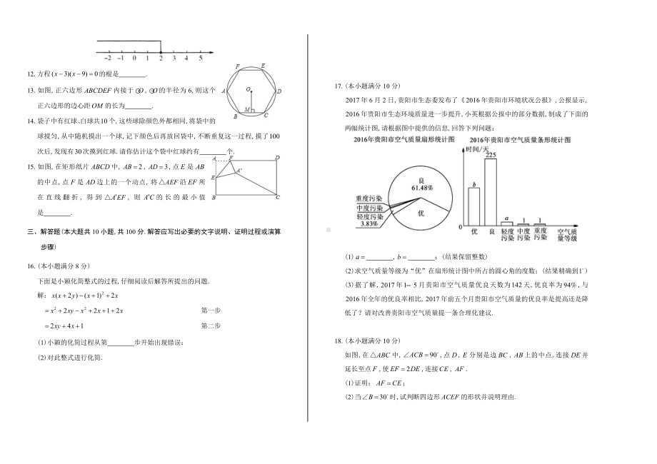 2019年中考数学模拟试卷含答案(九).docx_第2页