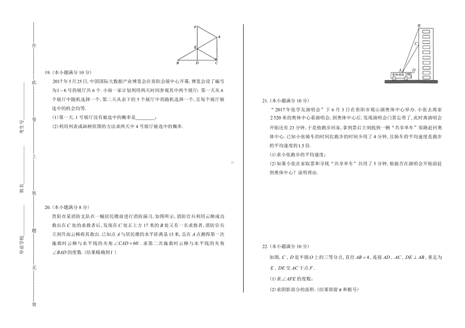 2019年中考数学模拟试卷含答案(九).docx_第3页