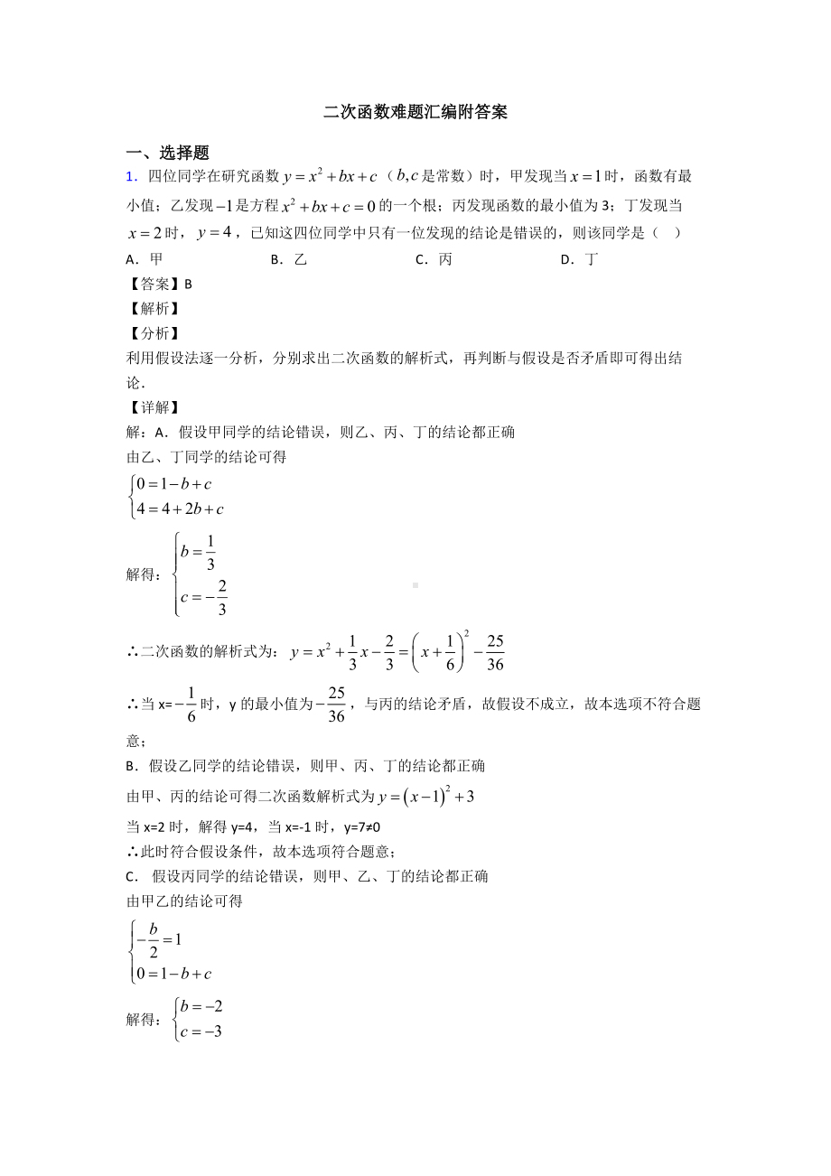 二次函数难题汇编附答案.doc_第1页